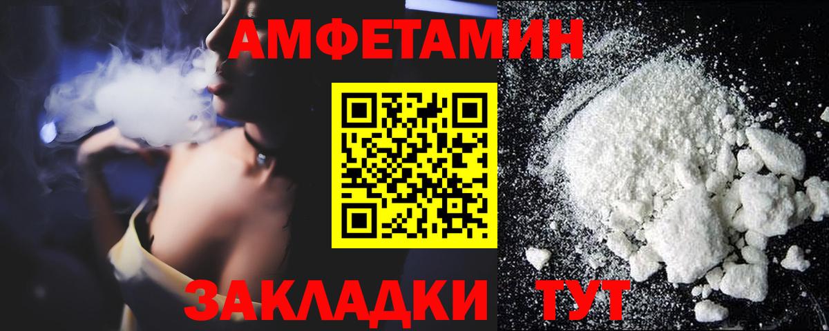 АМФЕТАМИН 97%  Вход с VPN  Амфетамин  Волгоград 