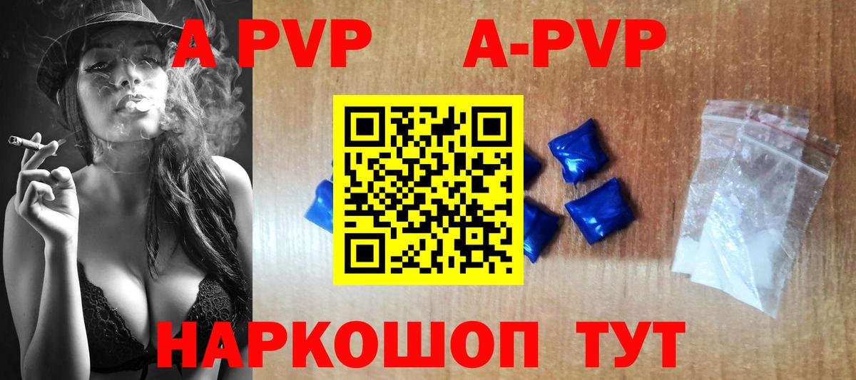 APVP крисы CK Волгоград