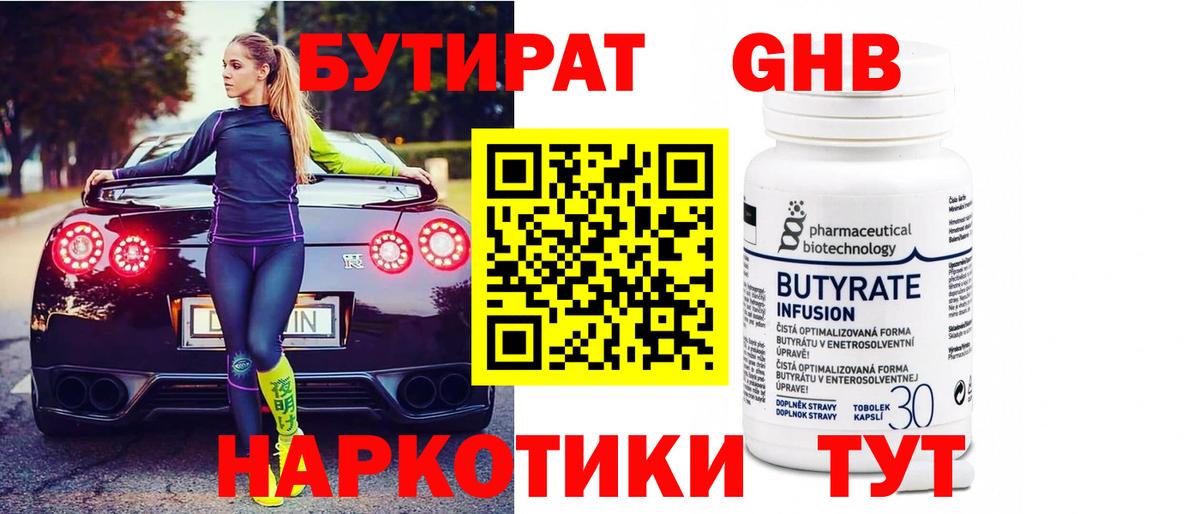 БУТИРАТ бутандиол Волгоград