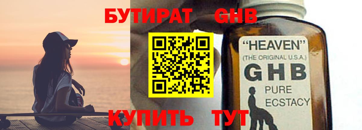 БУТИРАТ BDO  БУТИРАТ  Волгоград  Вход с VPN 