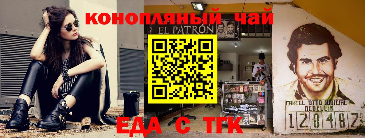 Волгоград  Еда ТГК конопля  Вход с VPN 