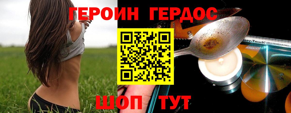 ГЕРОИН  Героин гречка  Вход с VPN  Волгоград 