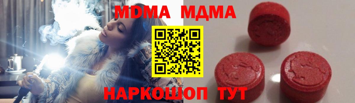 МДМА VHQ  Вход с VPN  MDMA Molly  Волгоград 
